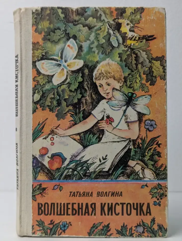 Волшебная кисточка