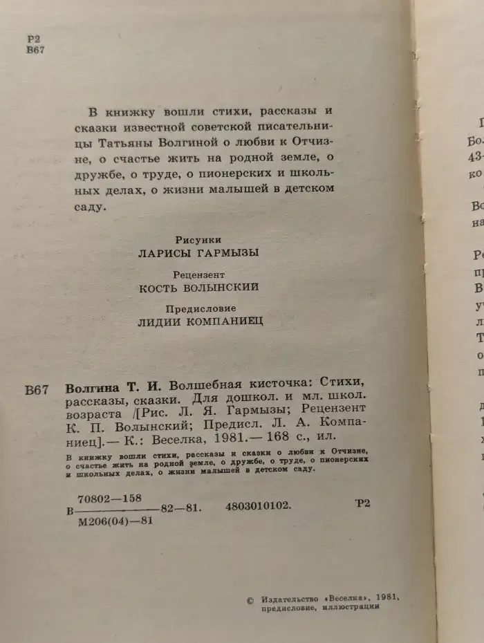 Волшебная кисточка