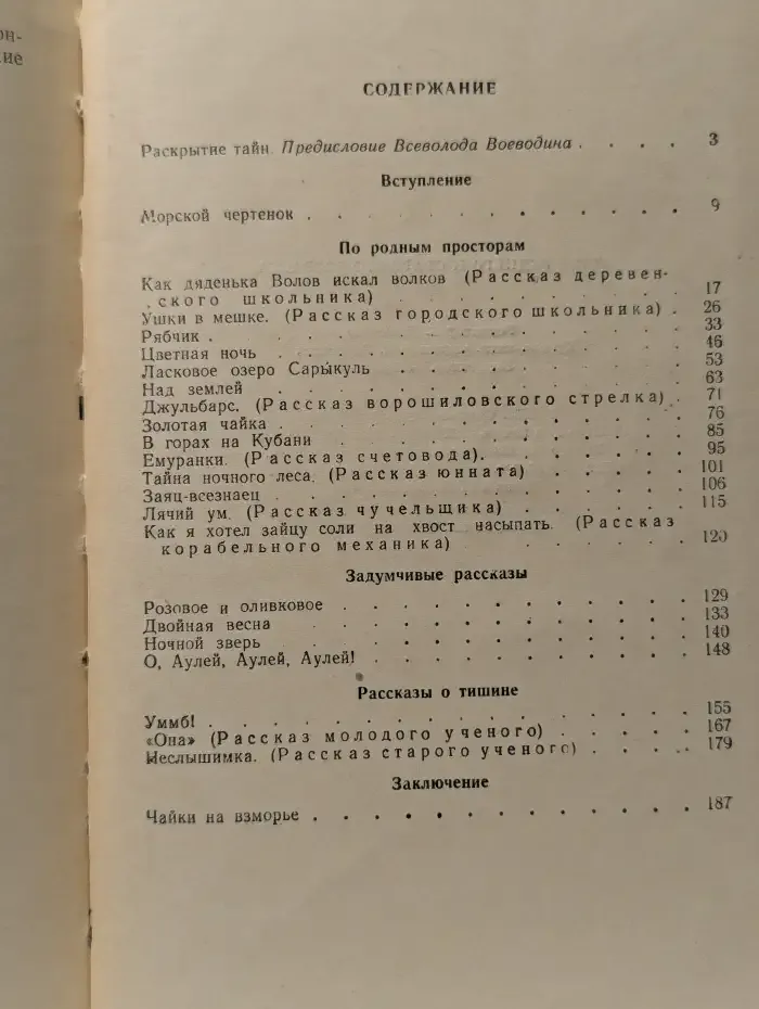 Нечаянные встречи