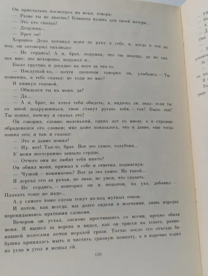 Детство