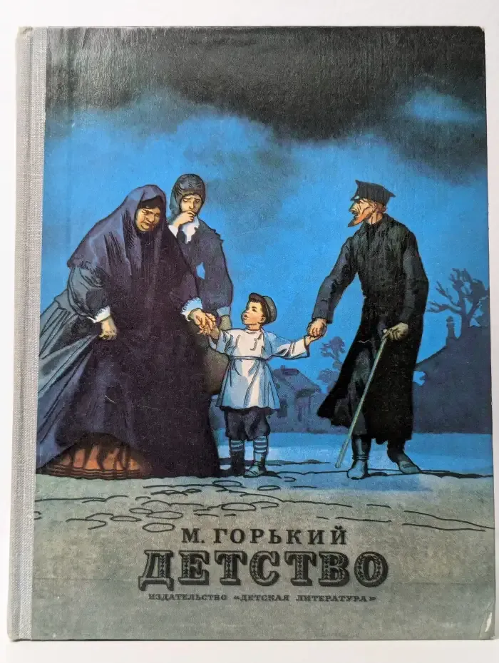 Детство