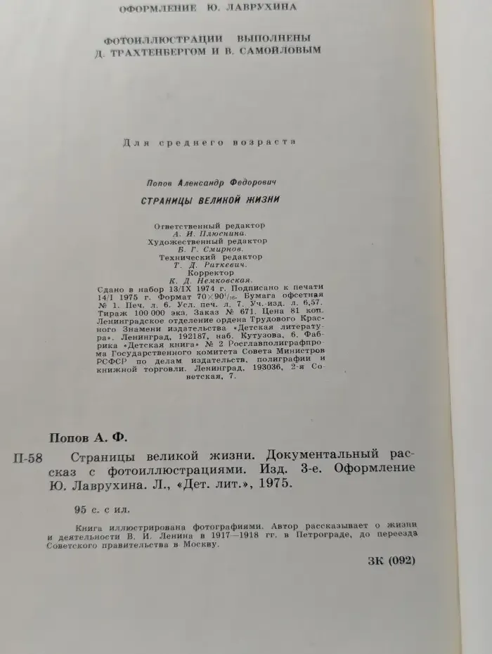 Страницы великой жизни