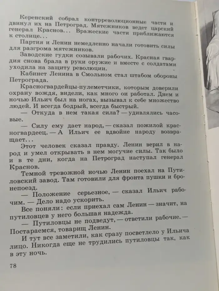 Страницы великой жизни