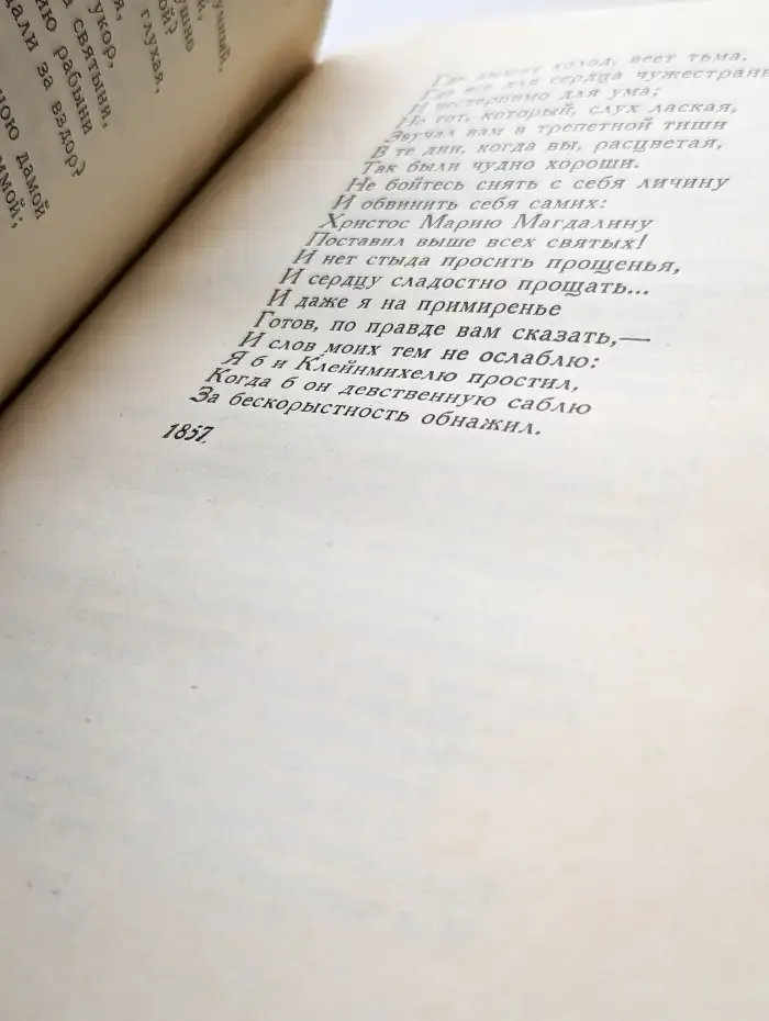 Николай Огарев. Стихотворения и поэмы