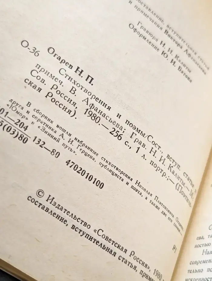 Николай Огарев. Стихотворения и поэмы