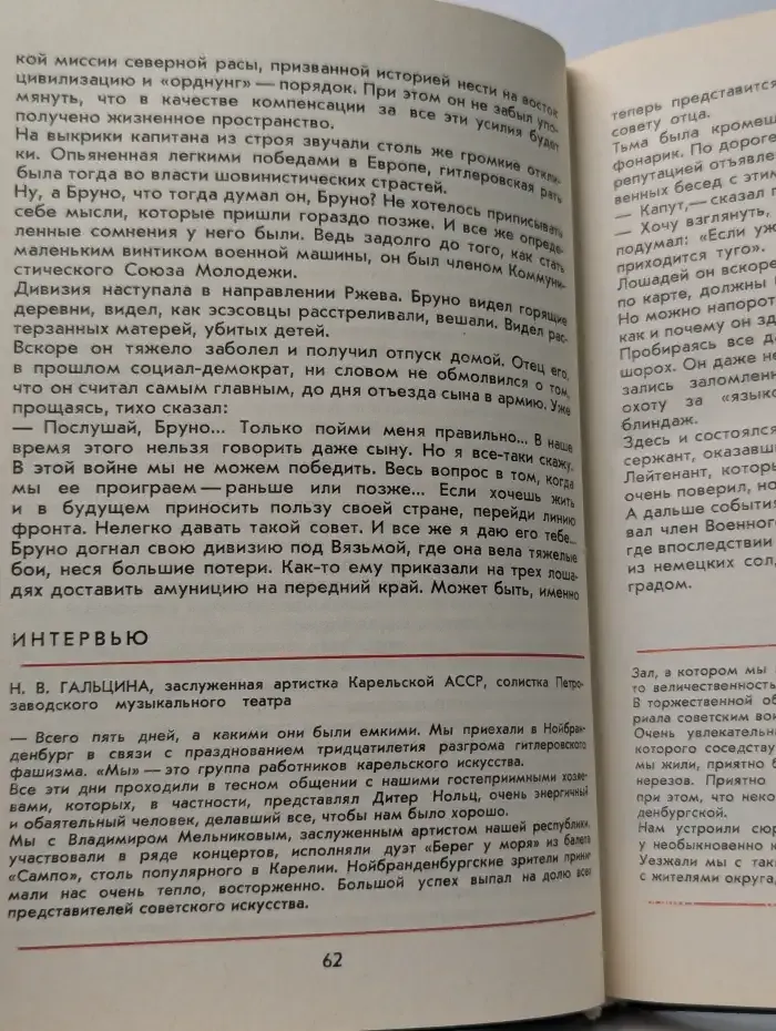 Карелия - Нойбранденбург