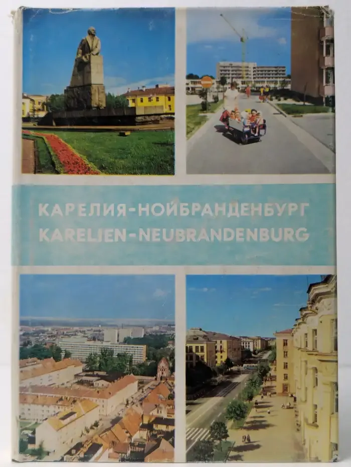 Карелия - Нойбранденбург