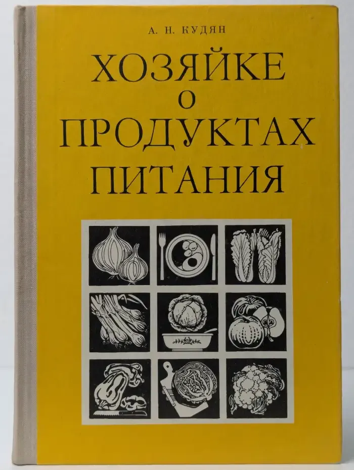 Хозяйке о продуктах питания