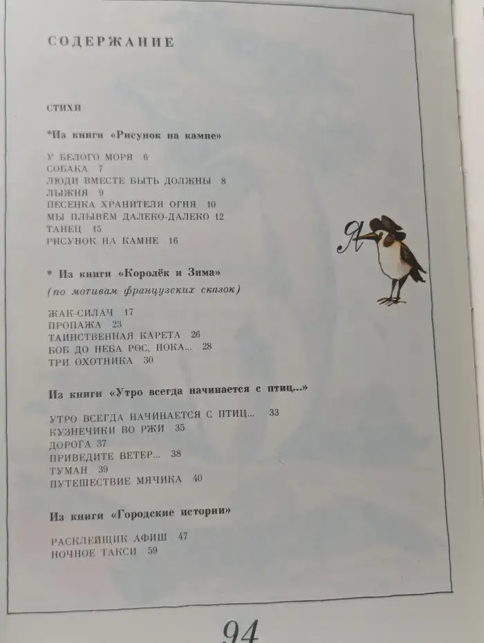 Утро всегда начинается с птиц