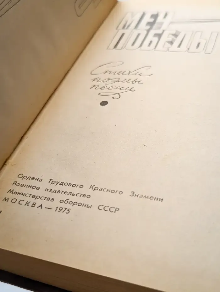 Меч победы