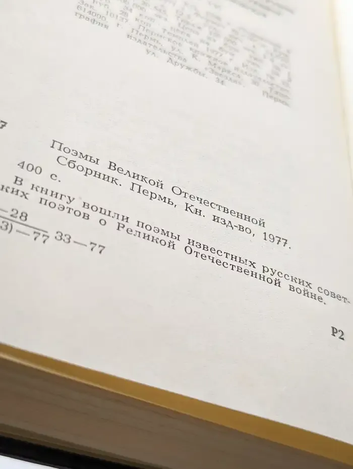 Поэмы Великой Отечественной