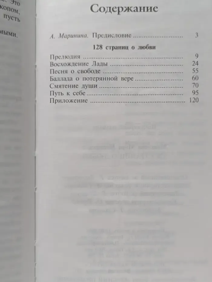 128 страниц о любви