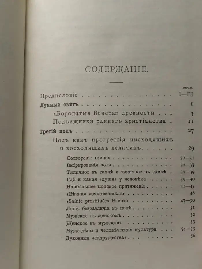 Люди лунного света. Метафизика христианства