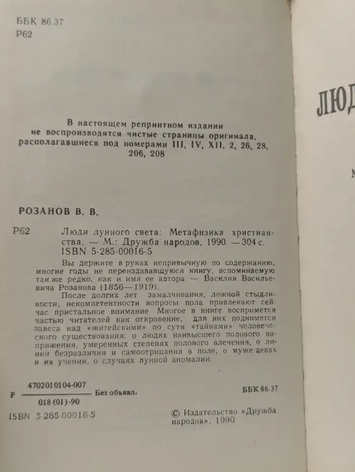 Люди лунного света. Метафизика христианства
