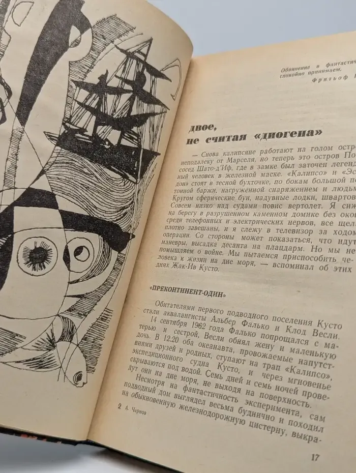 Гомо акватикус