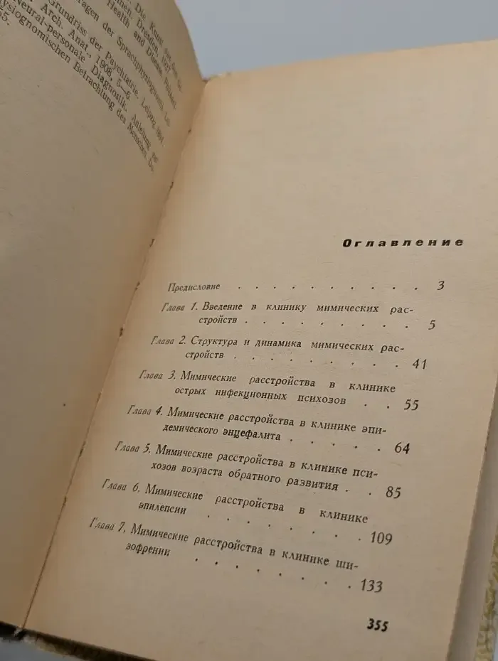 Клиника мимических расстройств