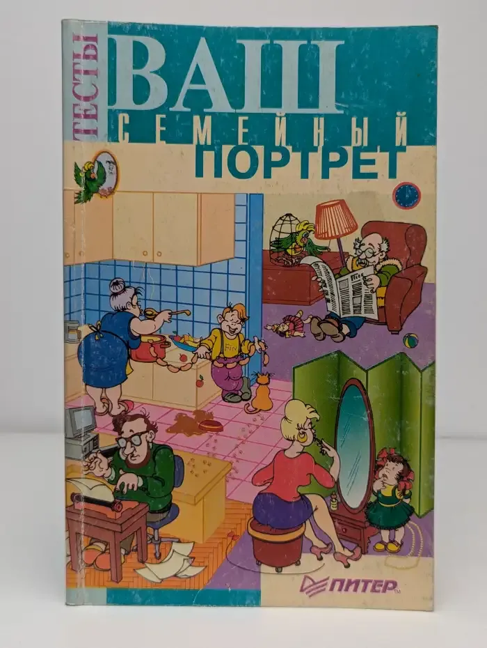 Ваш семейный портрет