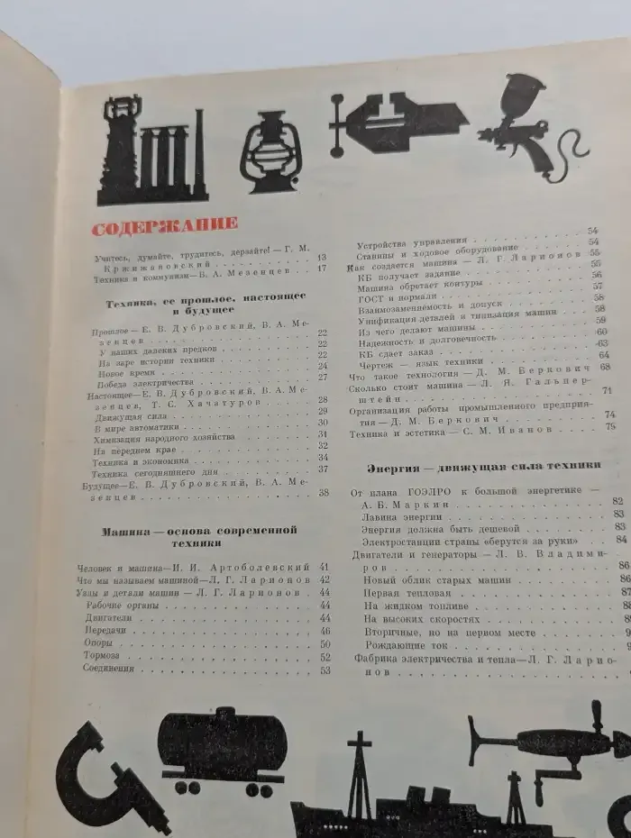 Детская энциклопедия. Том 5. Техника и производство