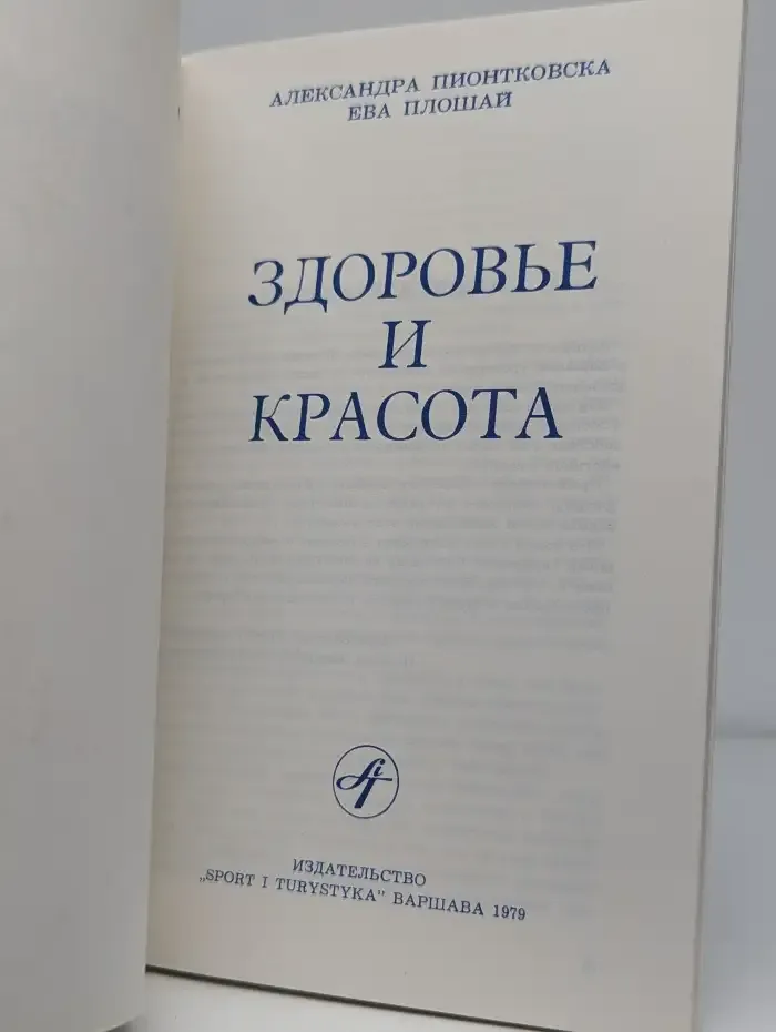 Здоровье и красота