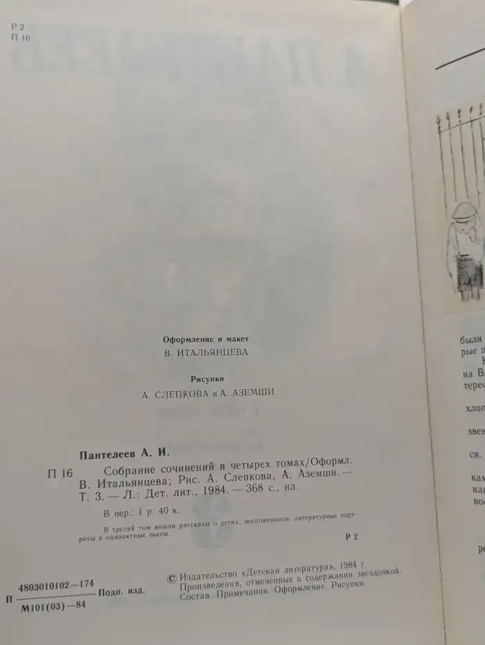 Л. Пантелеев. Собрание сочинений в 4 томах. Том 3