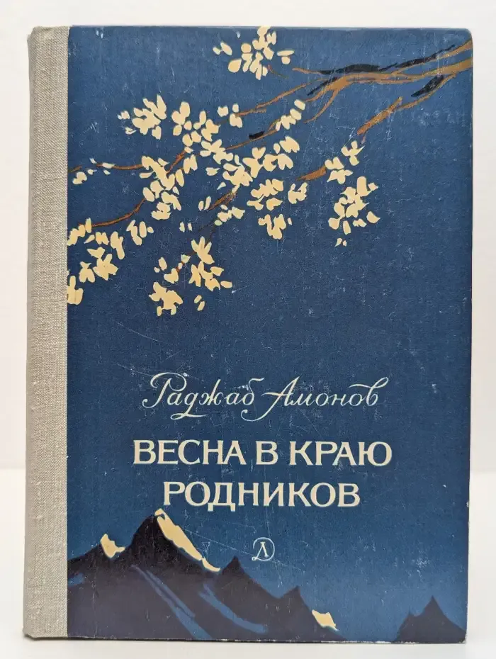 Весна в краю родников