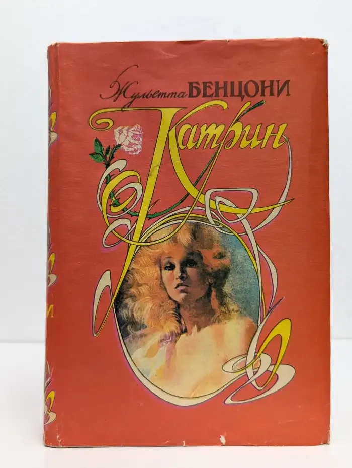 Катрин
