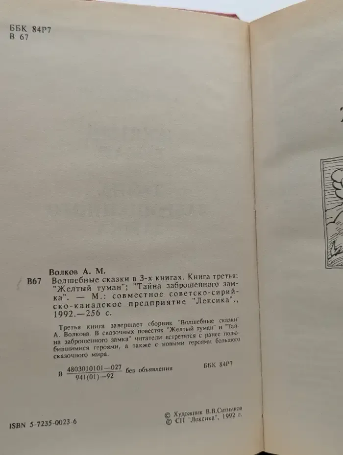 Жёлтый туман. Тайна заброшенного замка