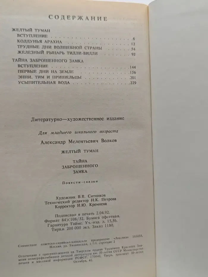 Жёлтый туман. Тайна заброшенного замка