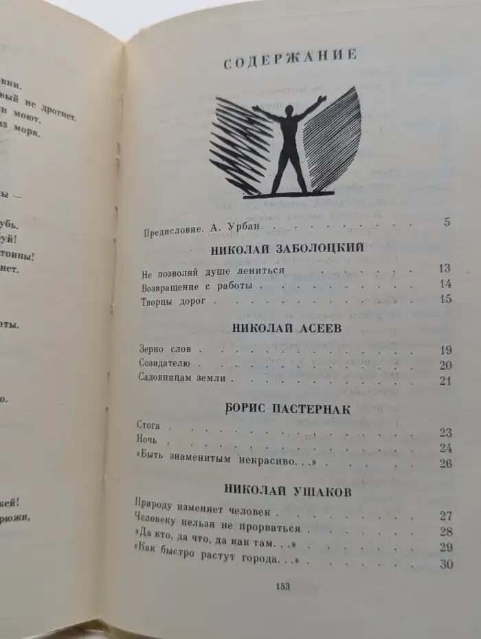 Души и мускулов работа