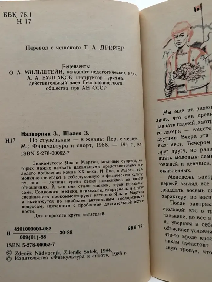 По ступенькам в жизнь