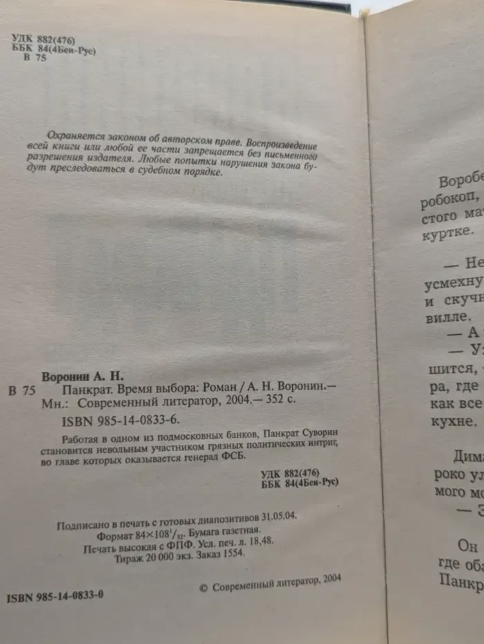 Панкрат. Время выбора