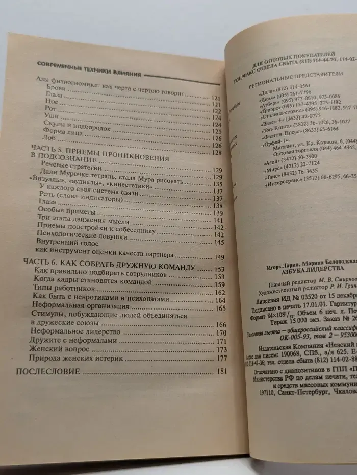Азбука лидерства