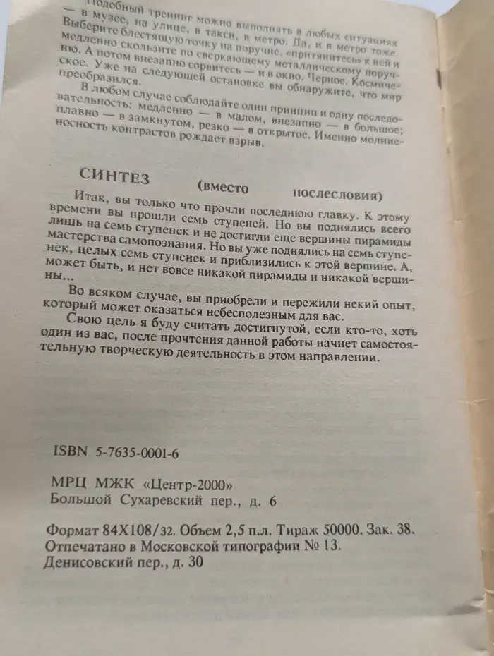 Тайные пружины человеческой психики, или Как расширить сферу своего влияния
