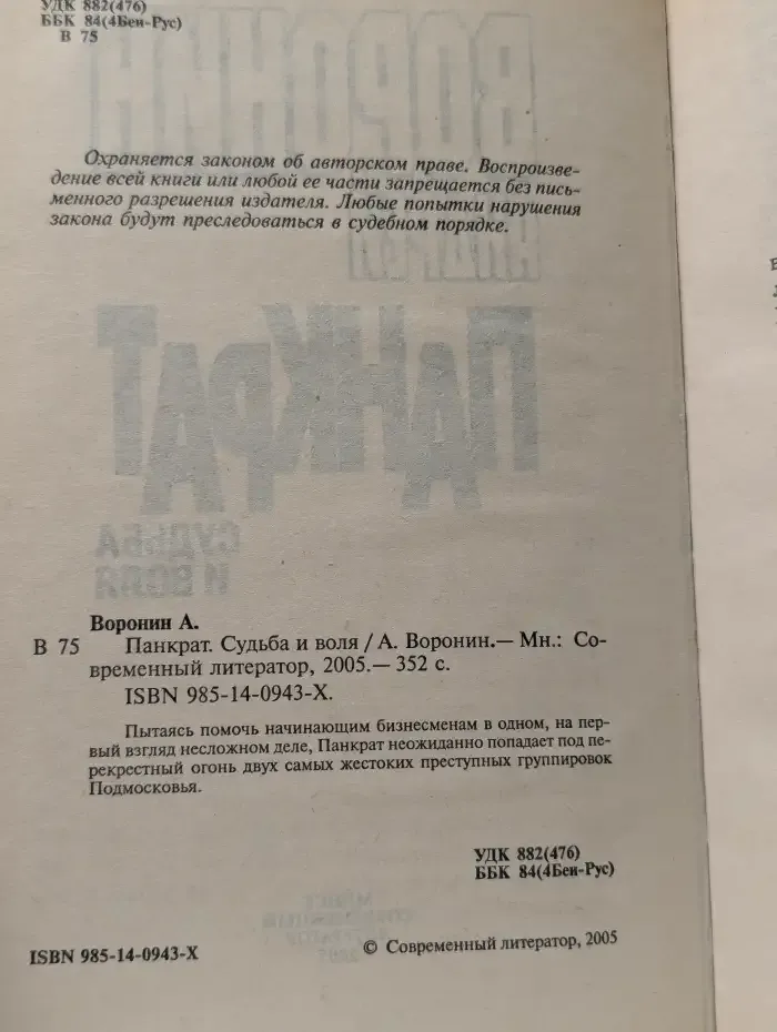 Панкрат. Судьба и воля