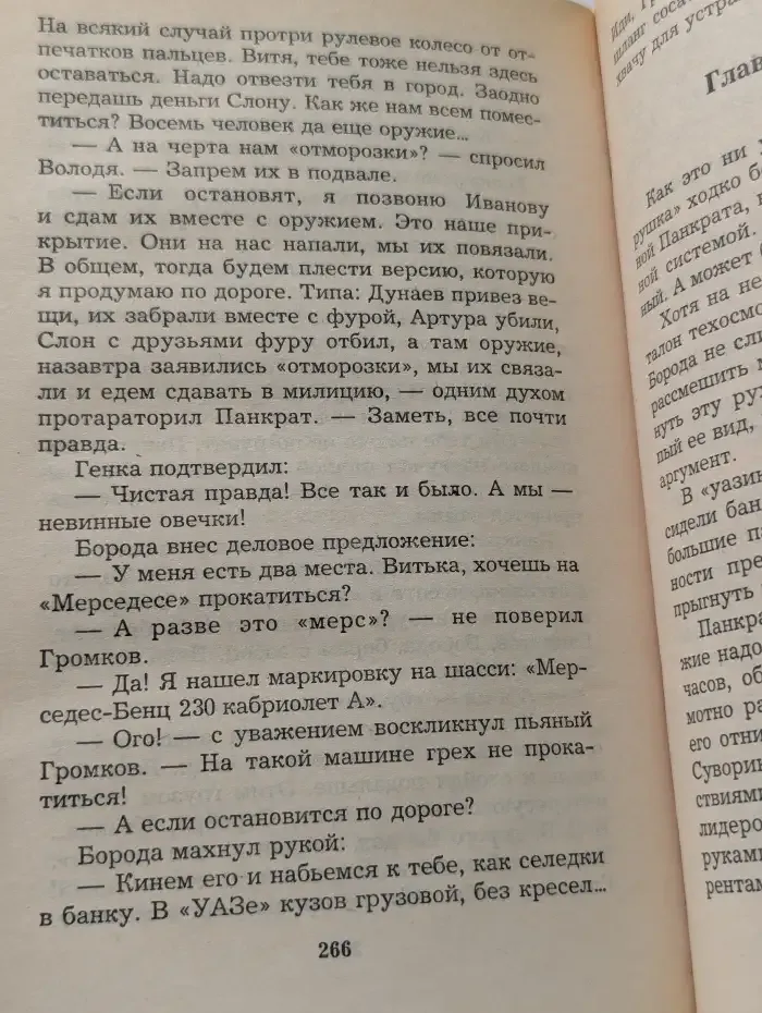 Панкрат. Судьба и воля