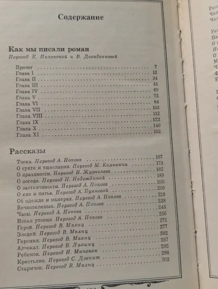 Избранные произведения. Том II. Как мы писали роман: Повесть. Рассказы