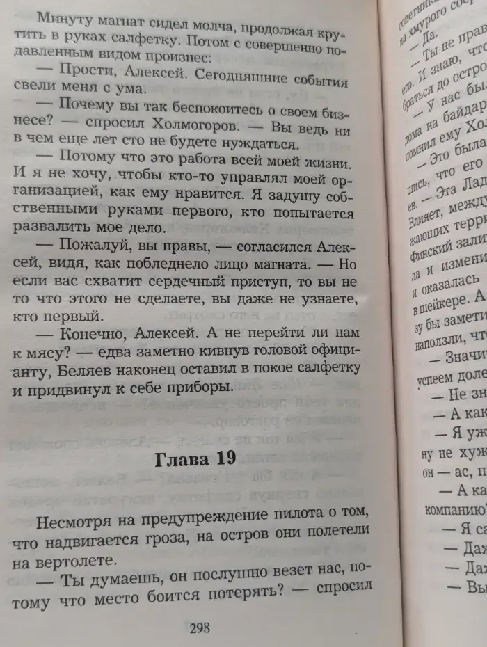 Пророк. Черная бездна