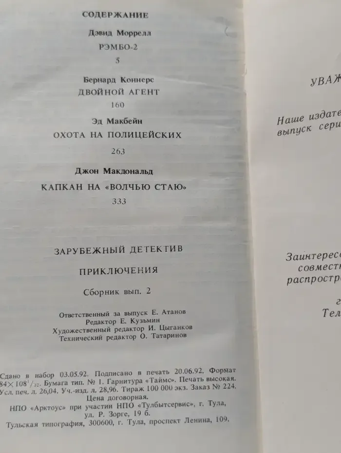 Рэмбо. Зарубежный детектив. Приключения. Выпуск 2