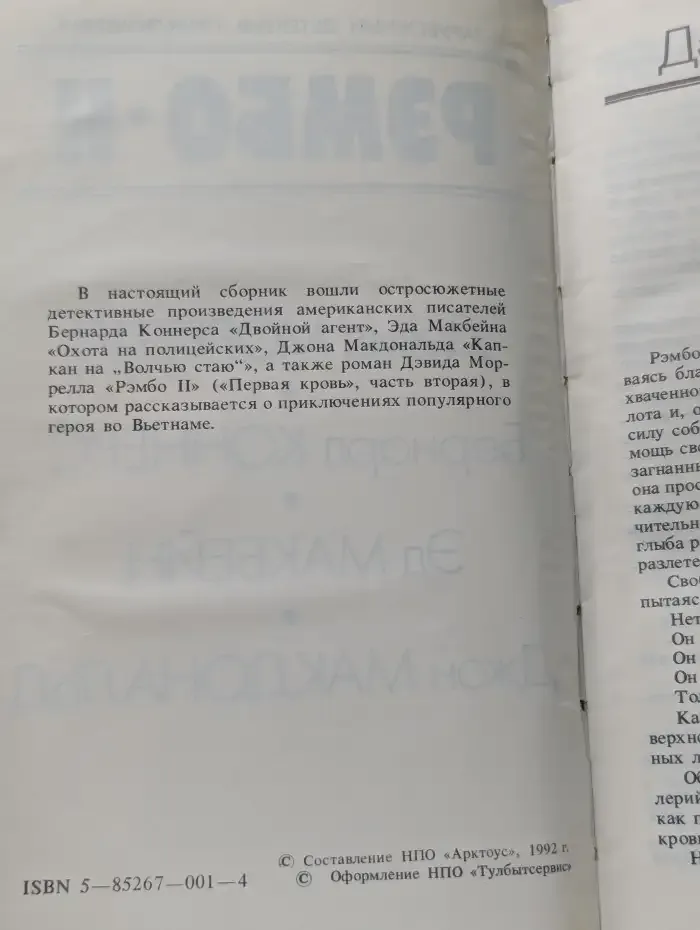 Рэмбо. Зарубежный детектив. Приключения. Выпуск 2