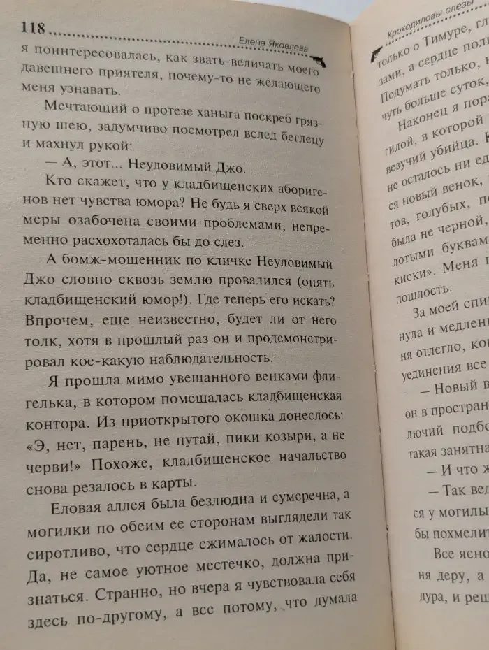Крокодиловы слезы