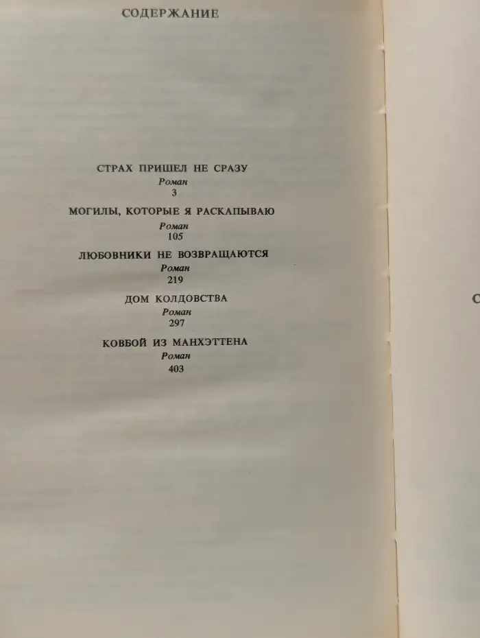 Страх пришел не сразу