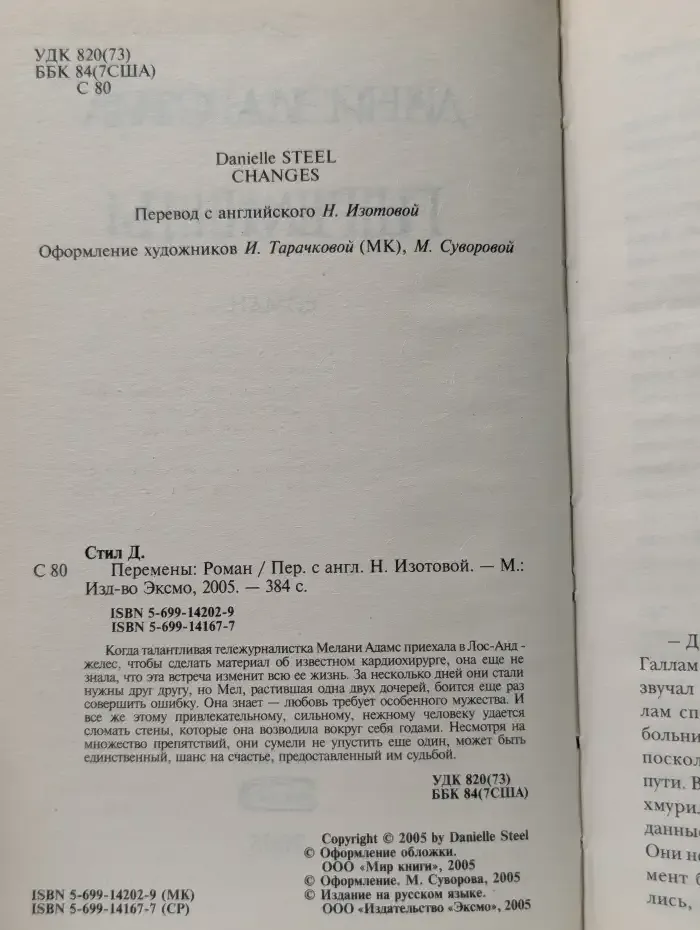 Перемены
