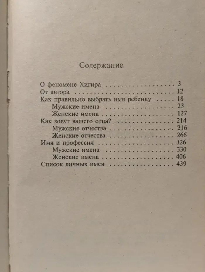 Как назвать ребенка