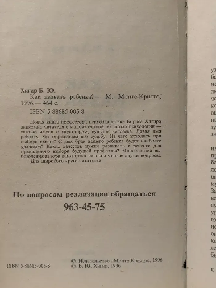 Как назвать ребенка