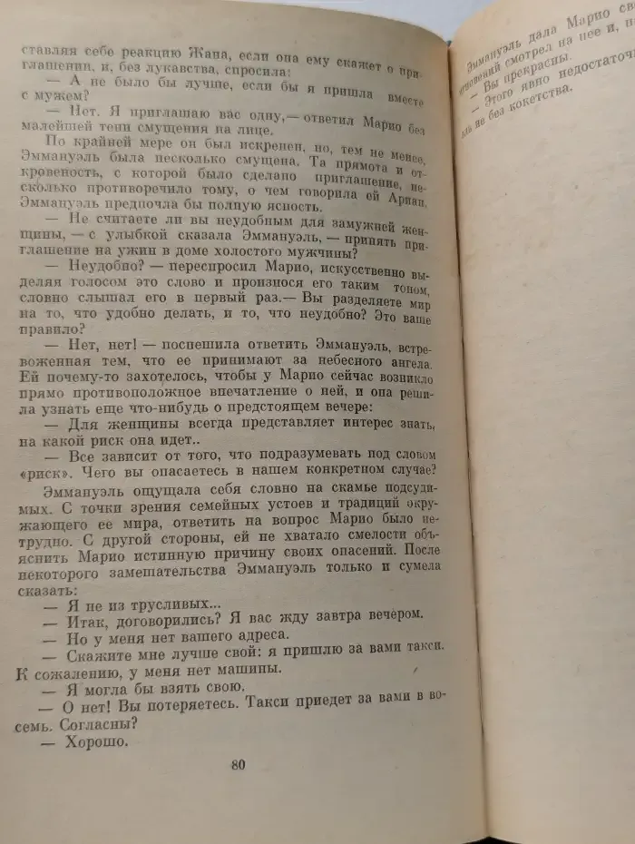 Эммануэль. Уроки мужчины