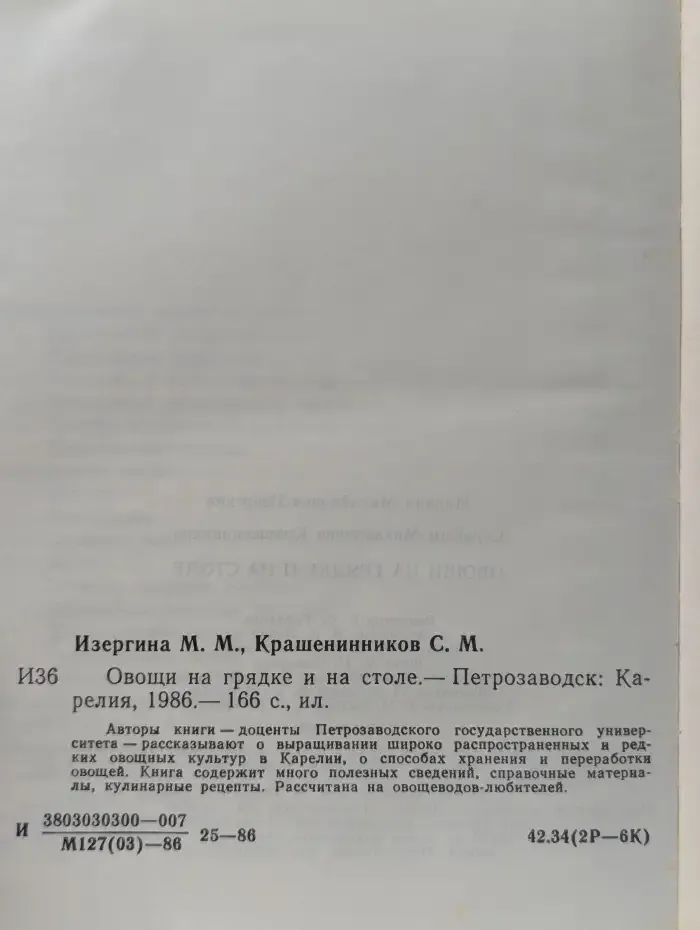 Овощи на грядке и на столе