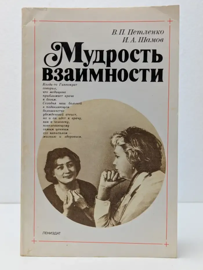 Мудрость взаимности