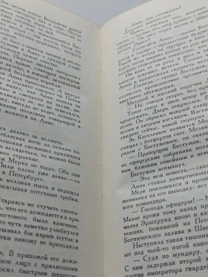 Белеет парус одинокий. Северная повесть. Кара-Бугаз