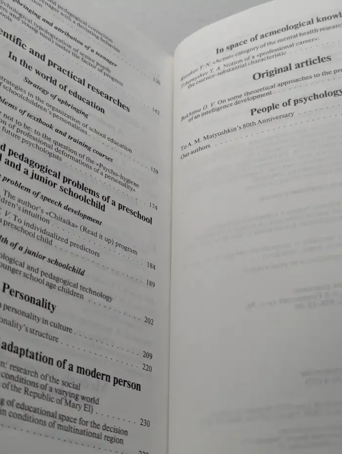 Мир психологии. Выпуск 4/2007