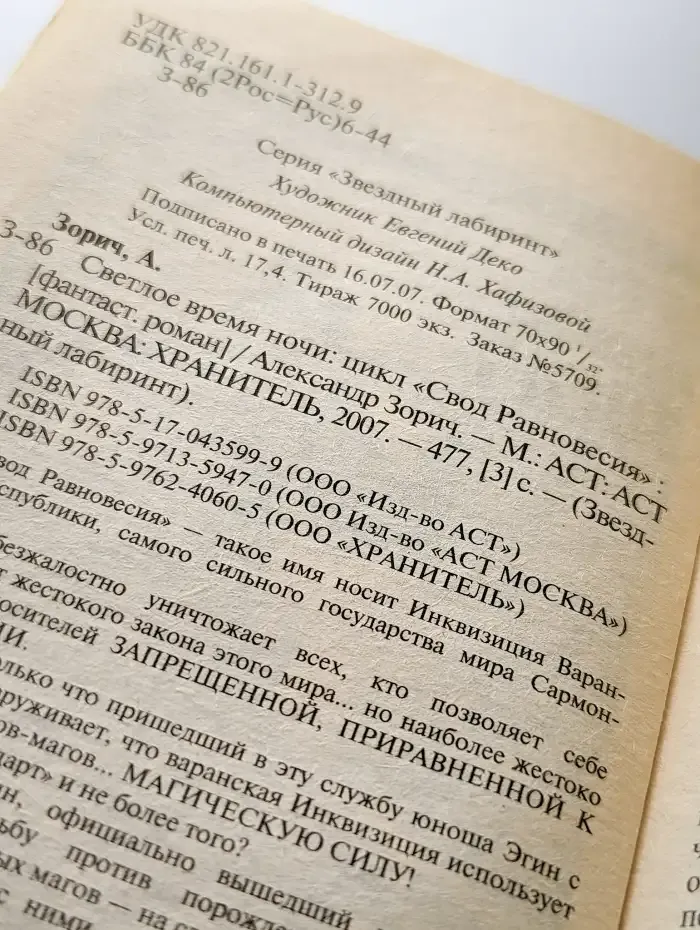 Светлое время ночи